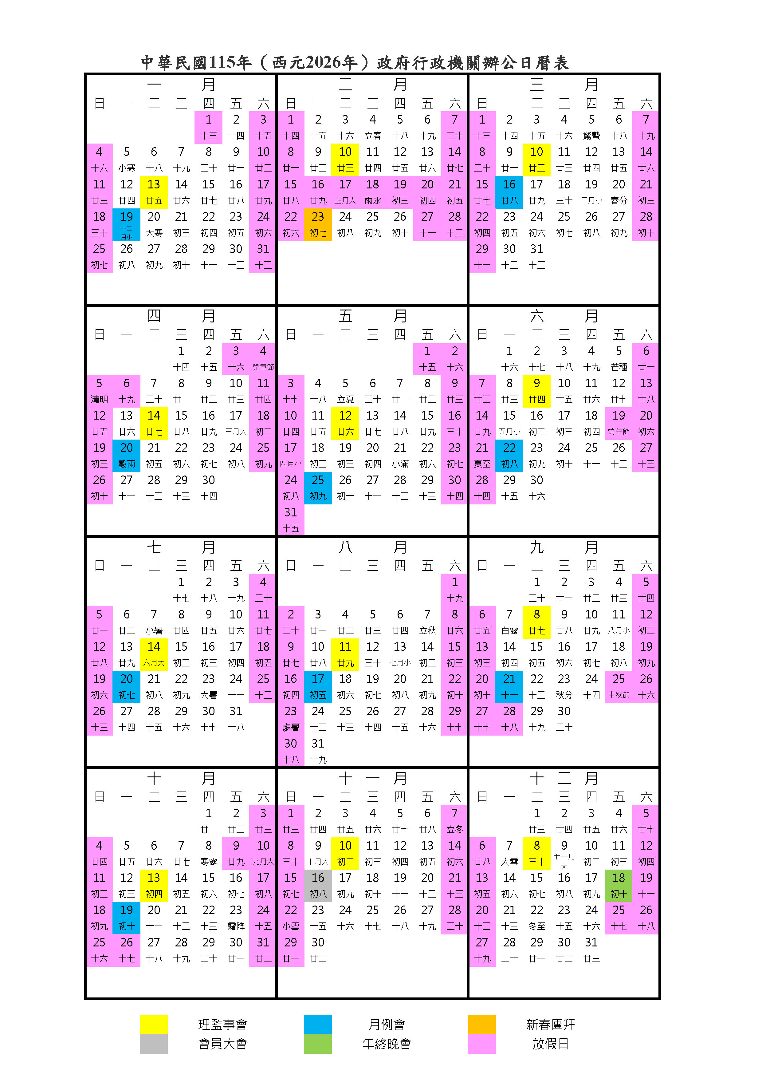115年辦公日曆表.jpg